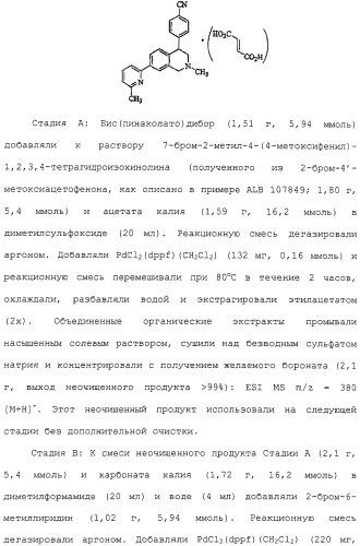 Арил- и гетероарилзамещенные тетрагидроизохинолины, фармацевтическая композиция и способ лечения на их основе (патент 2309953)