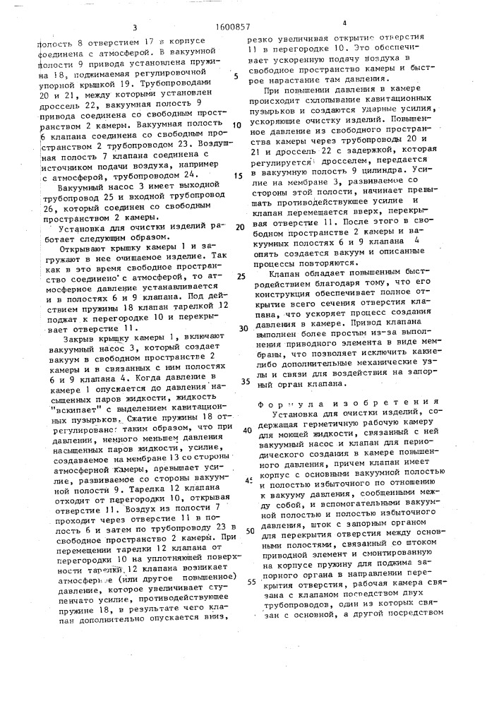 Установка для очистки изделий (патент 1600857)