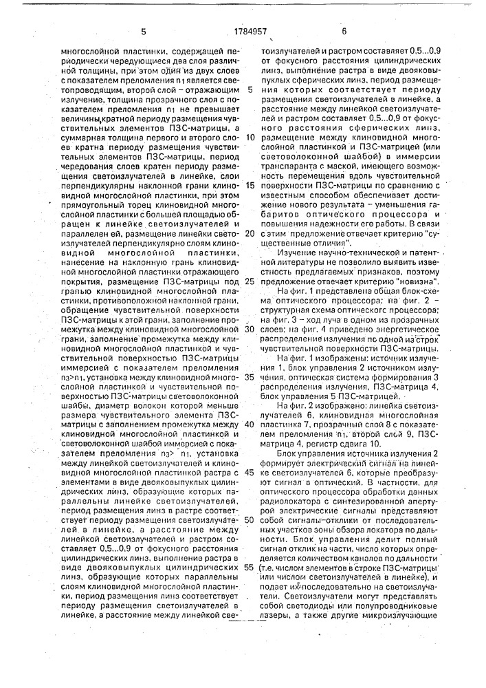 Оптический процессор (патент 1784957)