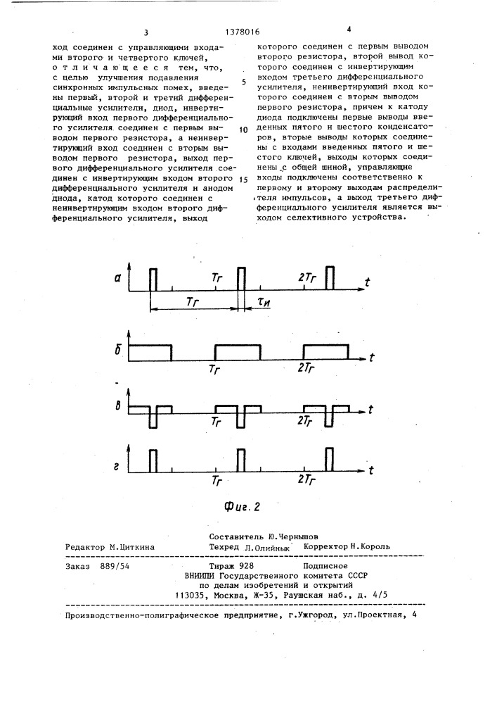 Селективное устройство (патент 1378016)