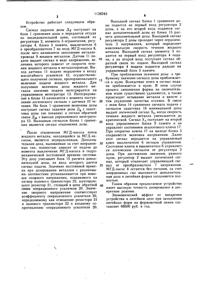 Устройство для дозирования жидкого металла (патент 1138243)