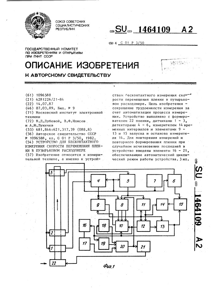 Устройство для бесконтактного измерения скорости перемещения пленки в пузырьковом расходомере (патент 1464109)