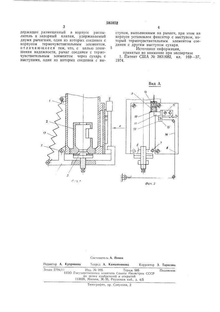 Запорно-распыливающее устройство для автоматических установок пожаротушения (патент 585852)