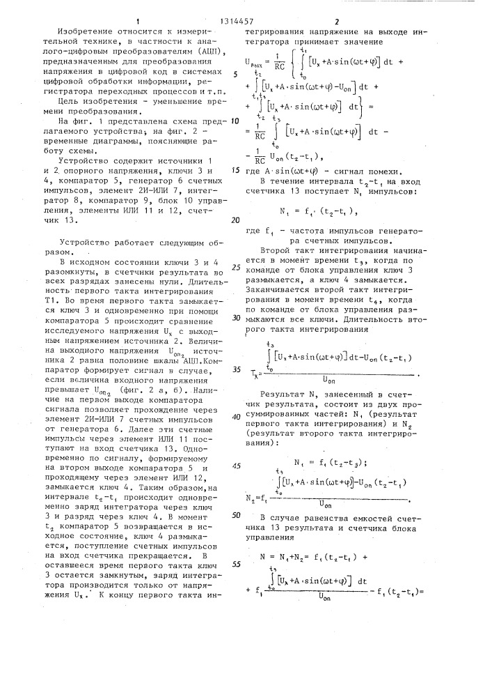 Интегрирующий аналого-цифровой преобразователь (патент 1314457)