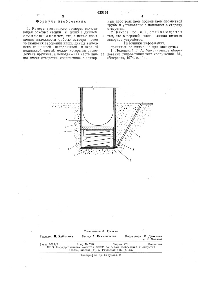 Камера гусеничного затвора (патент 635164)