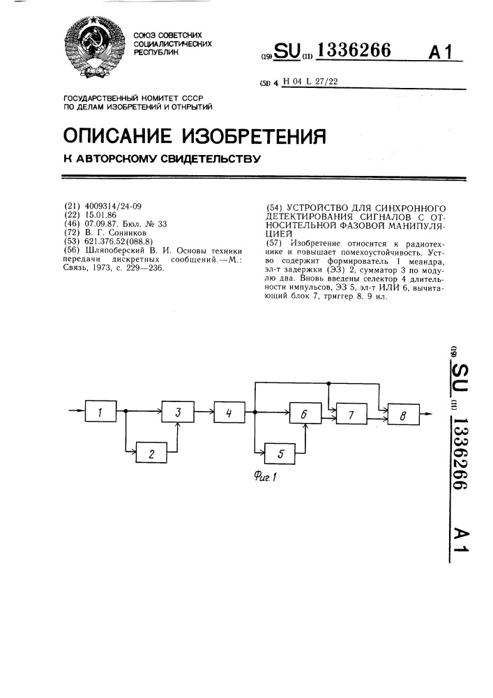 Устройство для синхронного детектирования сигналов с относительной фазовой манипуляцией (патент 1336266)