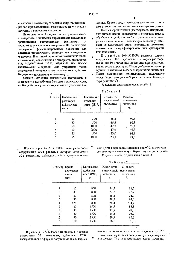 Способ выделения мочевины из фенольного раствора (патент 574147)