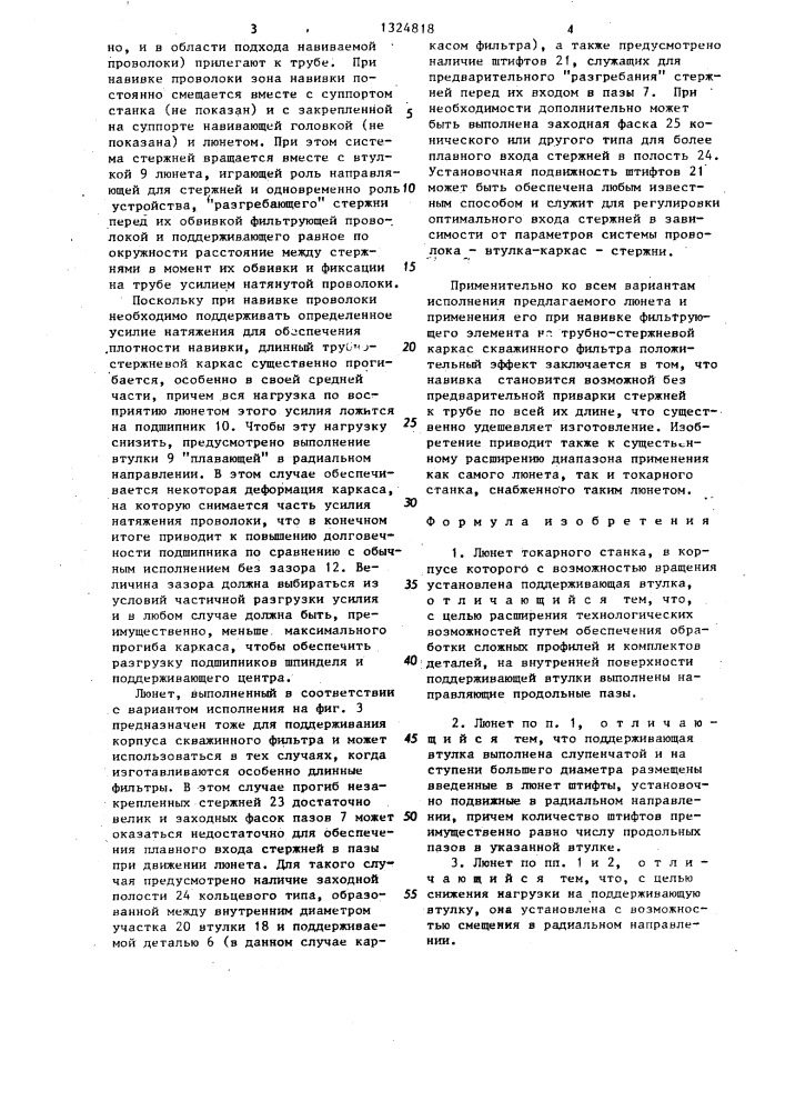 Люнет токарного станка (патент 1324818)
