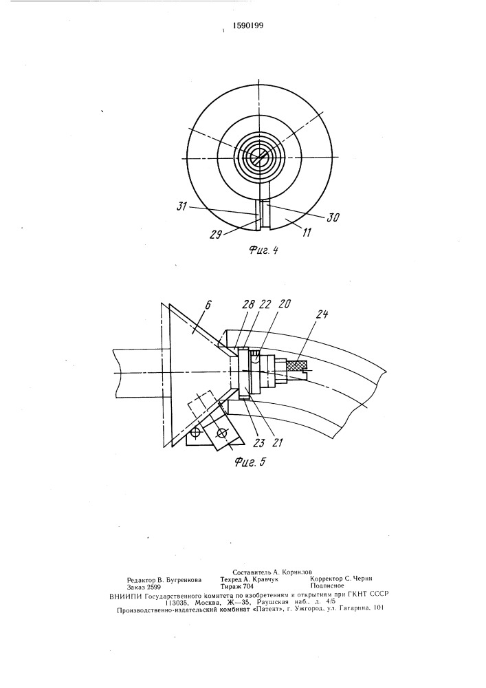 Устройство для обработки торцов труб под сварку (патент 1590199)