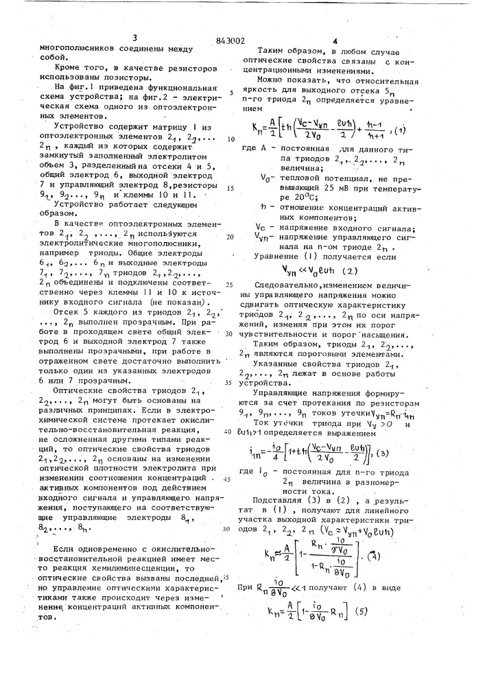 Электрохимическое устройство отображенияинформации (патент 843002)