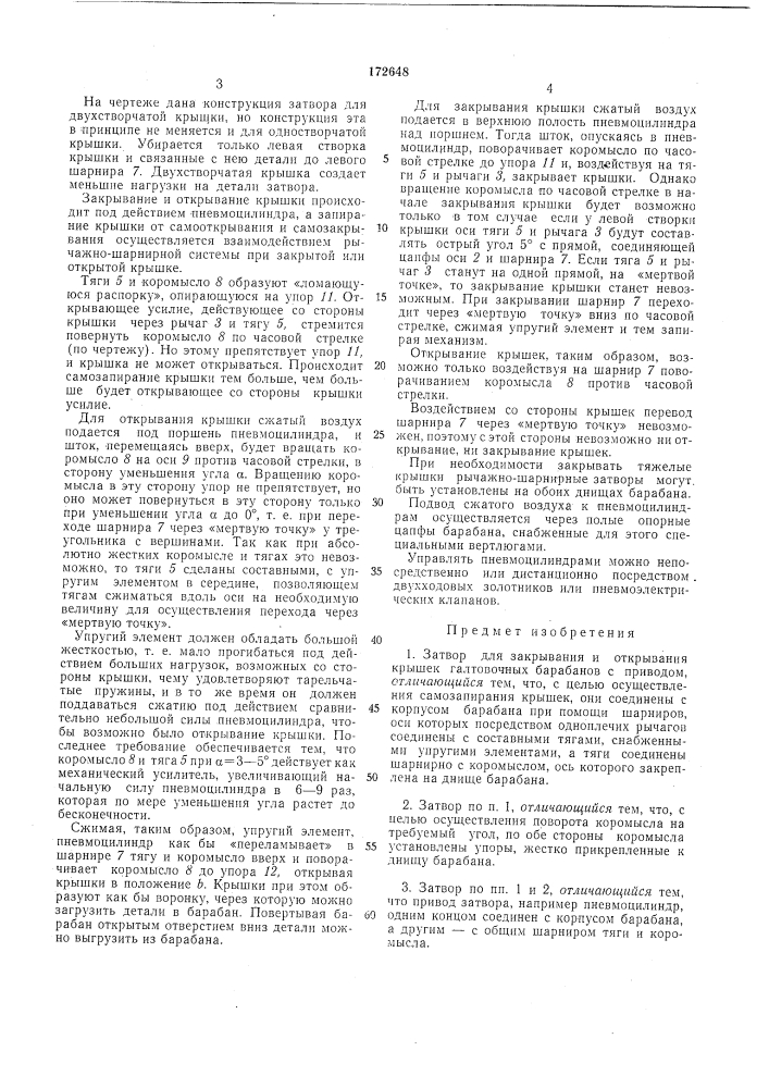 Патент ссср  172648 (патент 172648)