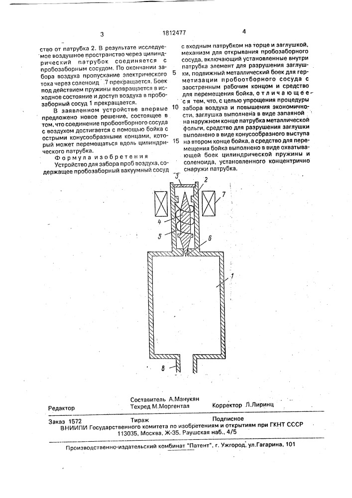 Устройство для забора проб воздуха (патент 1812477)