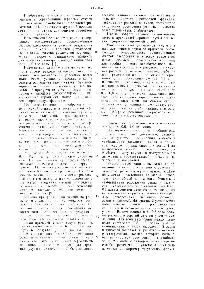 Сито для очистки зерна от примесей (патент 1121057)