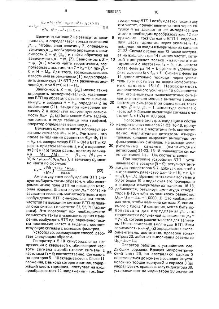 Способ вихретокового измерения параметров электропроводящих изделий (патент 1689753)