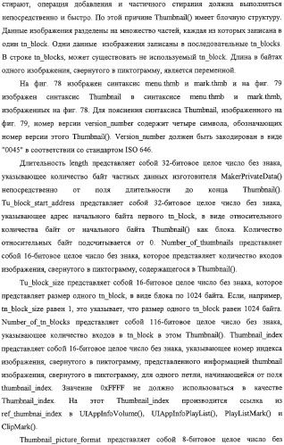 Способ и устройство обработки информации, программа и носитель записи (патент 2314653)