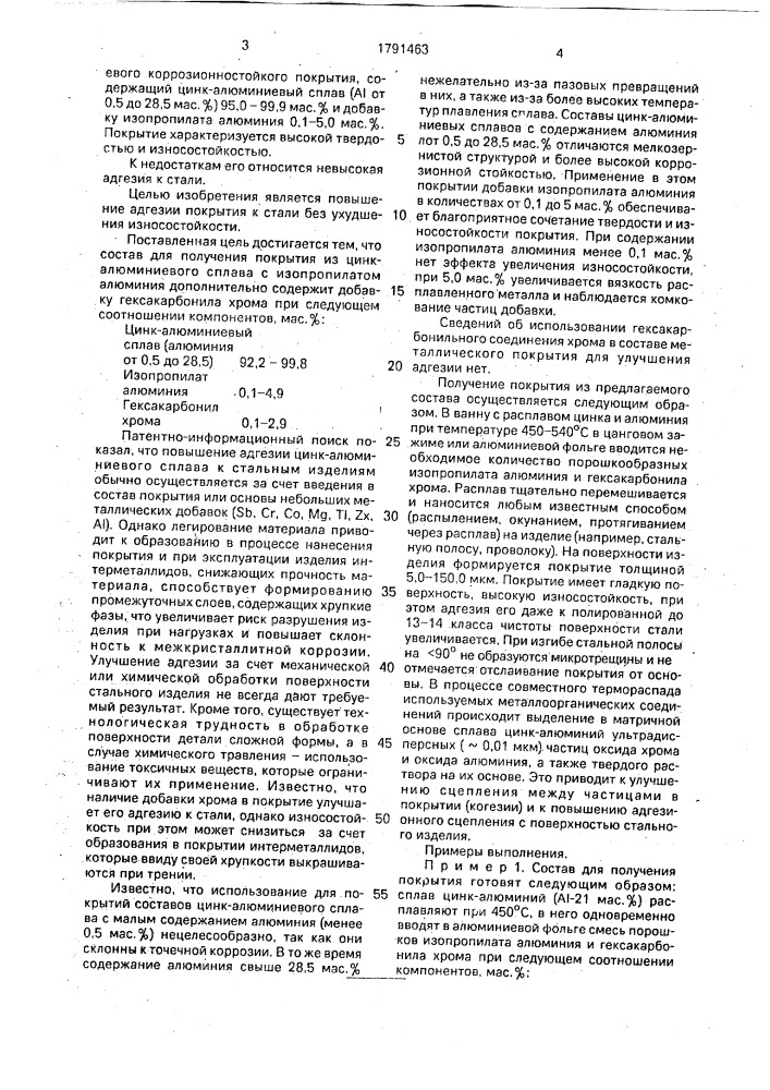 Состав для получения цинк-алюминиевого покрытия на стали (патент 1791463)