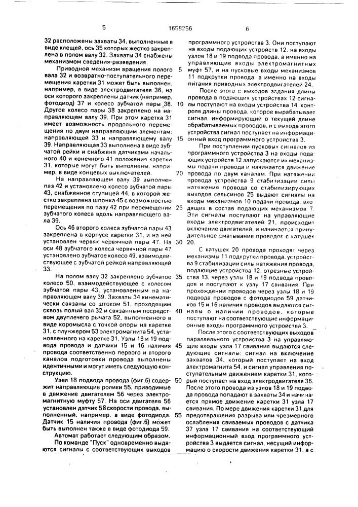 Автомат для подготовки проводов к монтажу (патент 1658256)