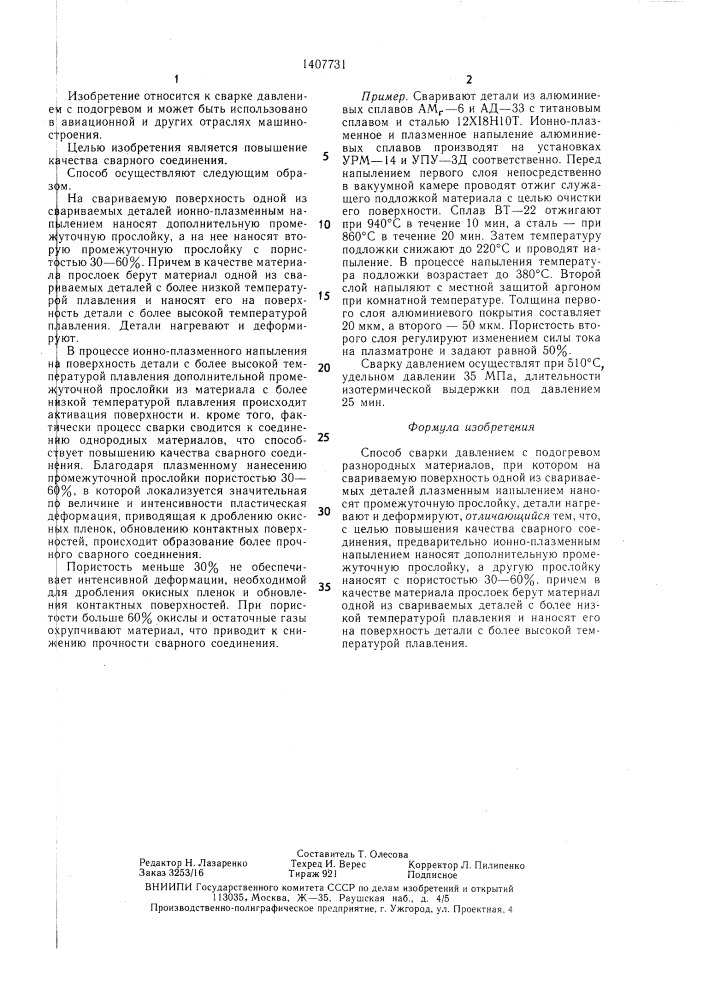 Способ сварки давлением с подогревом разнородных материалов (патент 1407731)