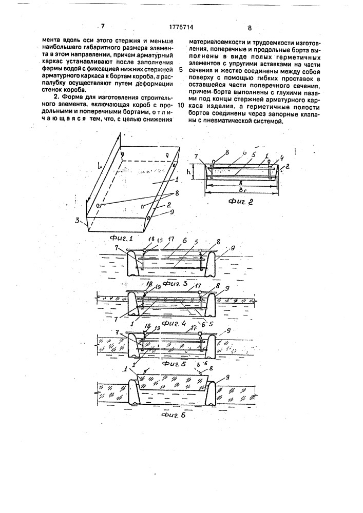 Способ изготовления строительного элемента и форма для его изготовления (патент 1776714)