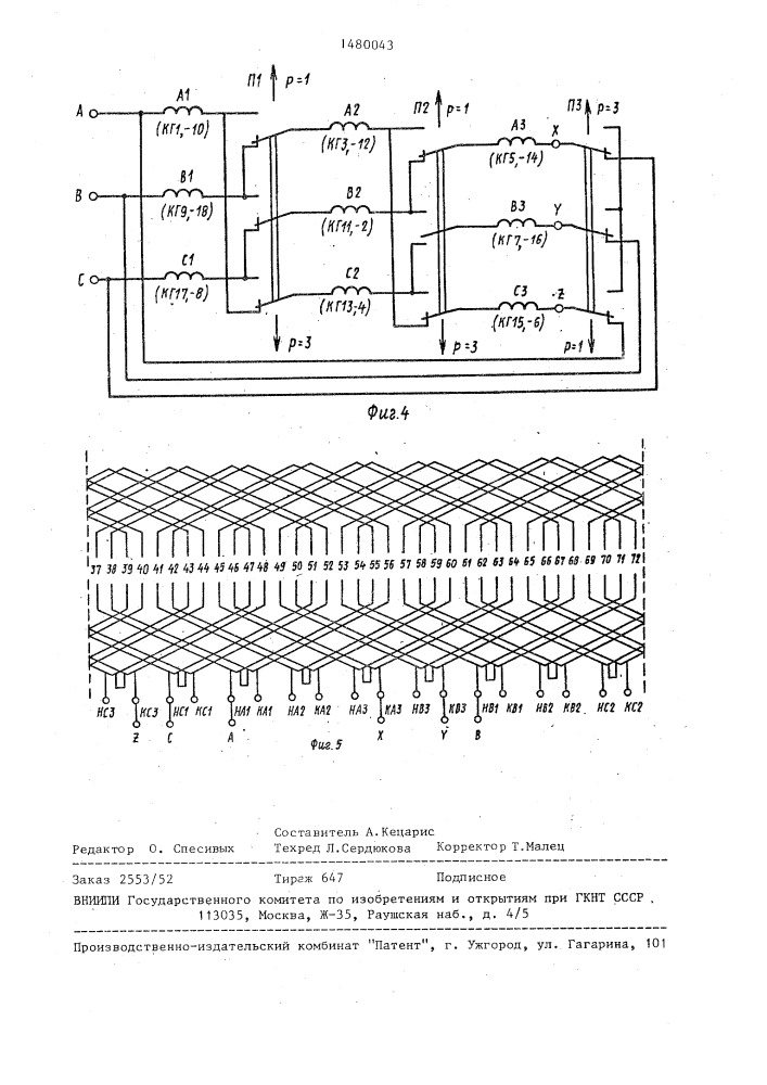 Трехфазная полюсопереключаемая обмотка на 1 и 3 пары полюсов (патент 1480043)