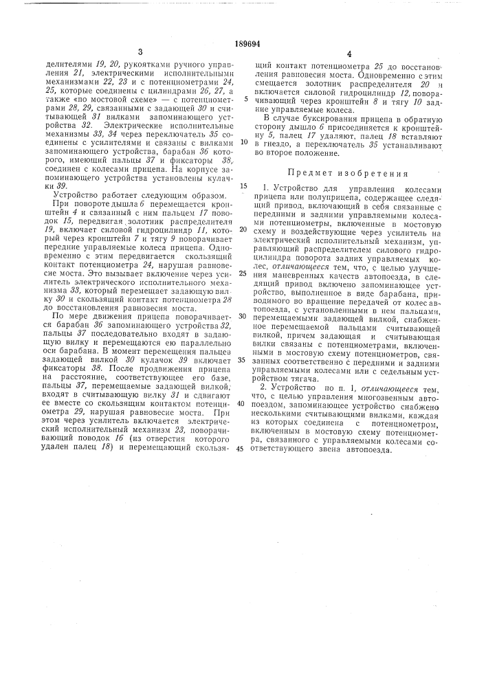 Устройство для управления колесами прицепа или полуприцепа (патент 189694)