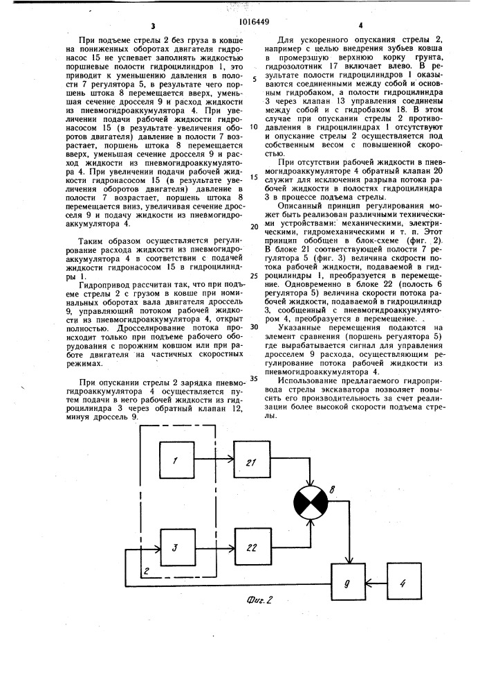 Гидропривод стрелы землеройно-транспортной машины (патент 1016449)