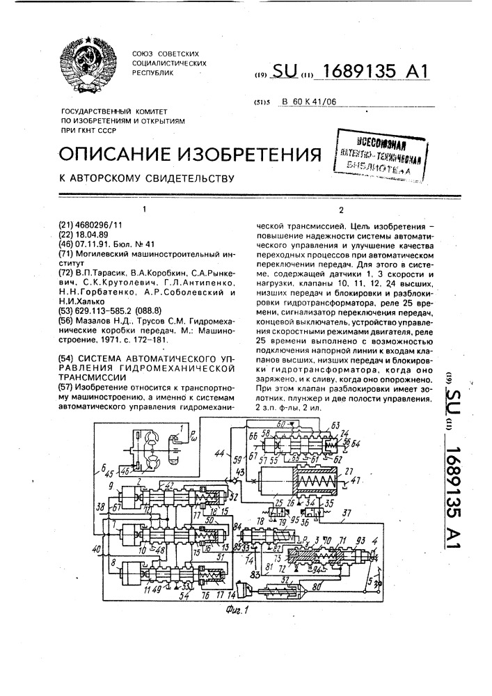 Система автоматического управления гидромеханической трансмиссией (патент 1689135)