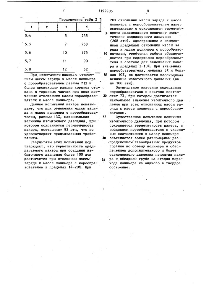 Пакер для создания разделительных мостов в обсаженных скважинах (патент 1199905)