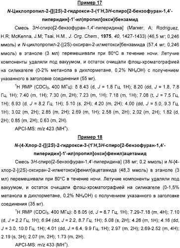 Новые трициклические спиропиперидины или спиропирролидины (патент 2320664)