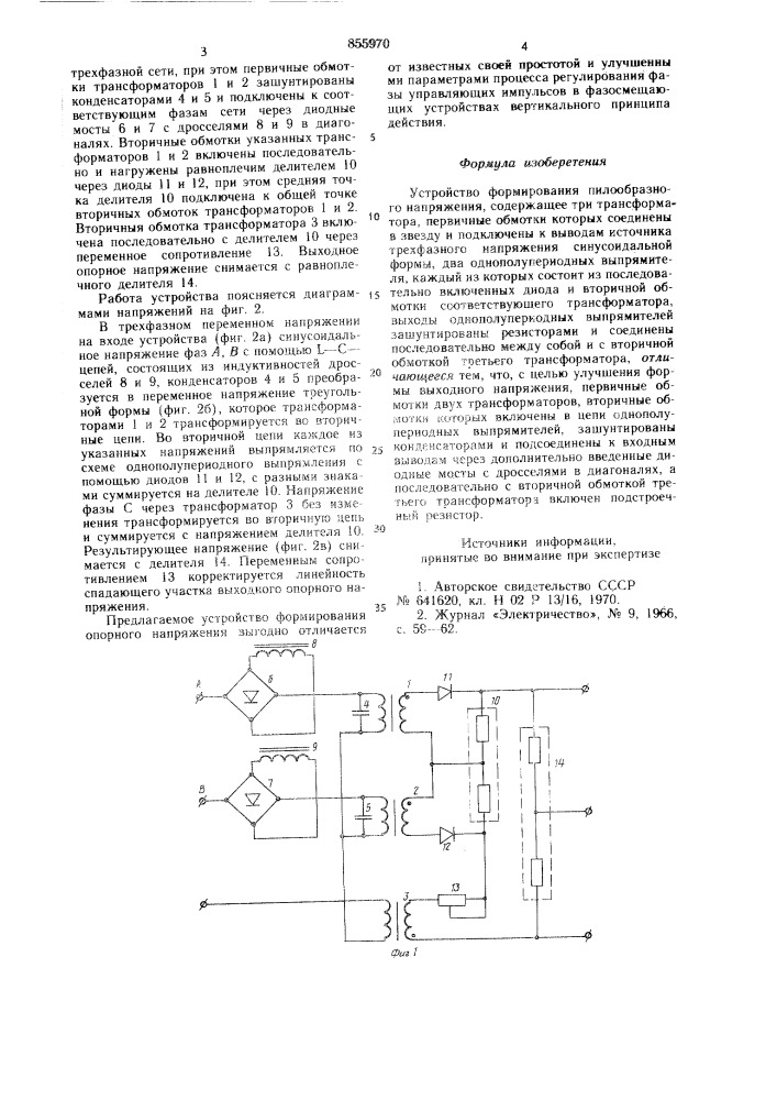 Устройство формирования пилообразного напряжения (патент 855970)