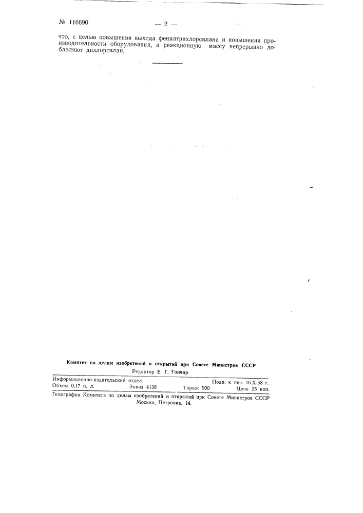 Способ непрерывного получения фенилтрихлорсилана (патент 116690)