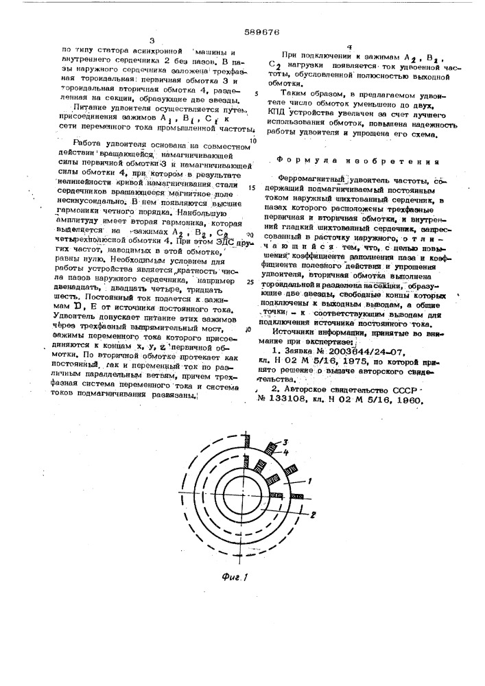 Ферромагнитный удвоитель частоты (патент 589676)