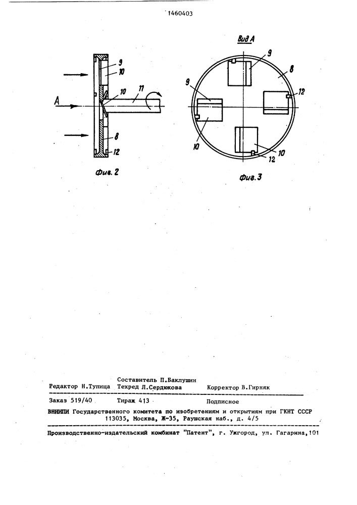 Силовая передача ветроагрегата (патент 1460403)