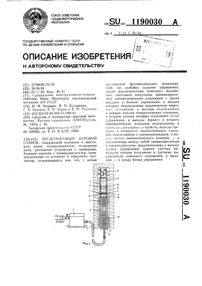 Бесштанговый буровой станок (патент 1190030)