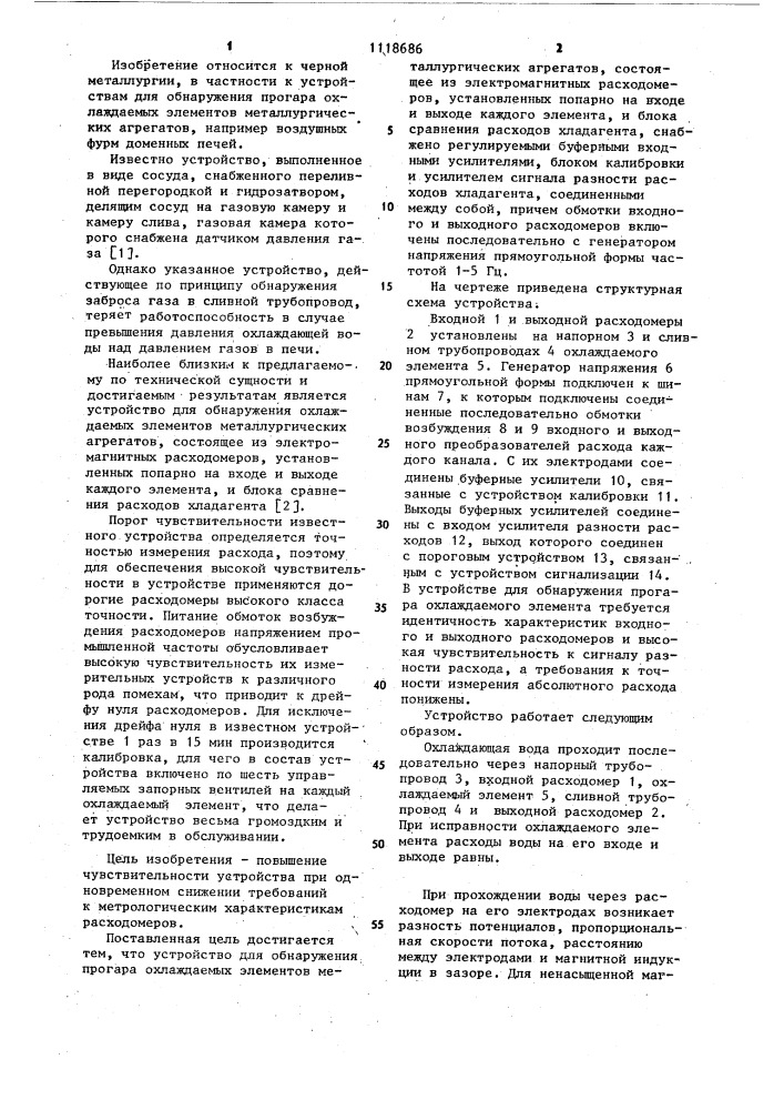 Устройство для обнаружения прогара охлаждаемых элементов металлургических агрегатов (патент 1118686)
