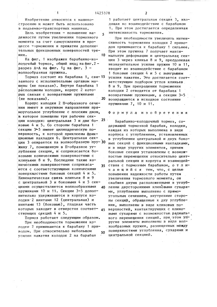 Барабанно-колодочный тормоз (патент 1425378)
