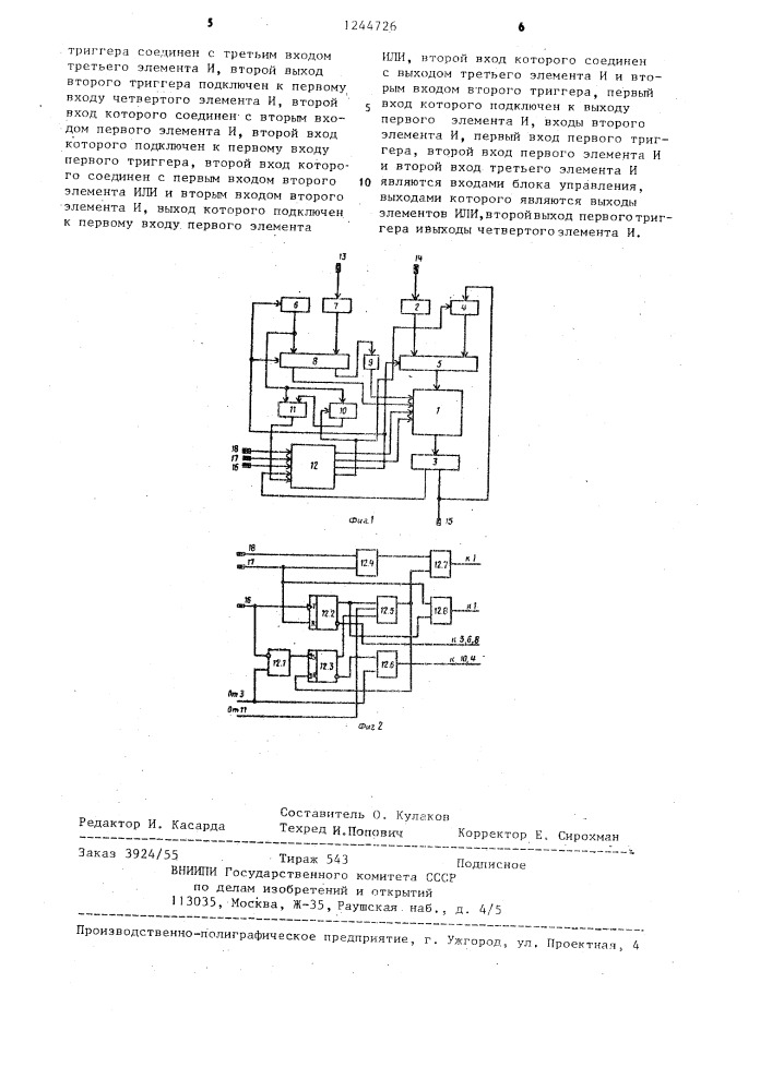 Запоминающее устройство с самоконтролем (патент 1244726)