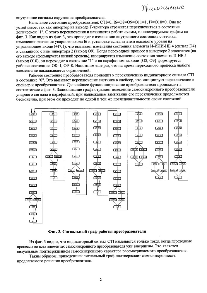 Преобразователь унарного сигнала в парафазный сигнал с единичным спейсером (патент 2664013)