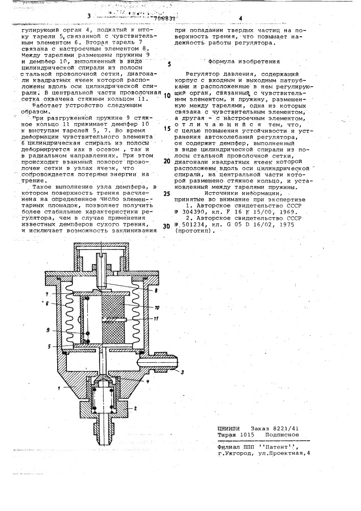 Регулятор давления (патент 706831)