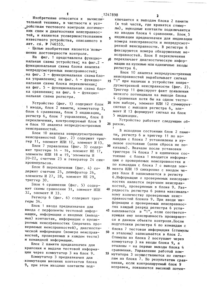 Устройство для контроля цифровых блоков (патент 1247898)