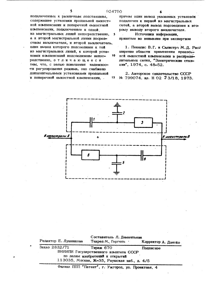 Устройство для резервирования электрических сетей (патент 924790)