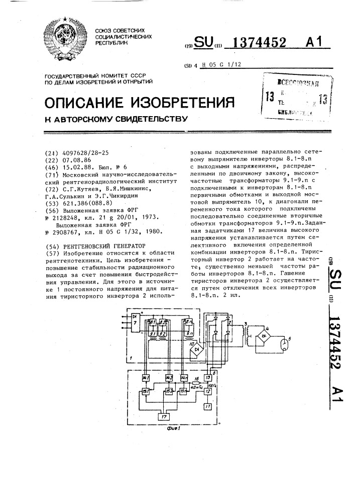 Рентгеновский генератор (патент 1374452)