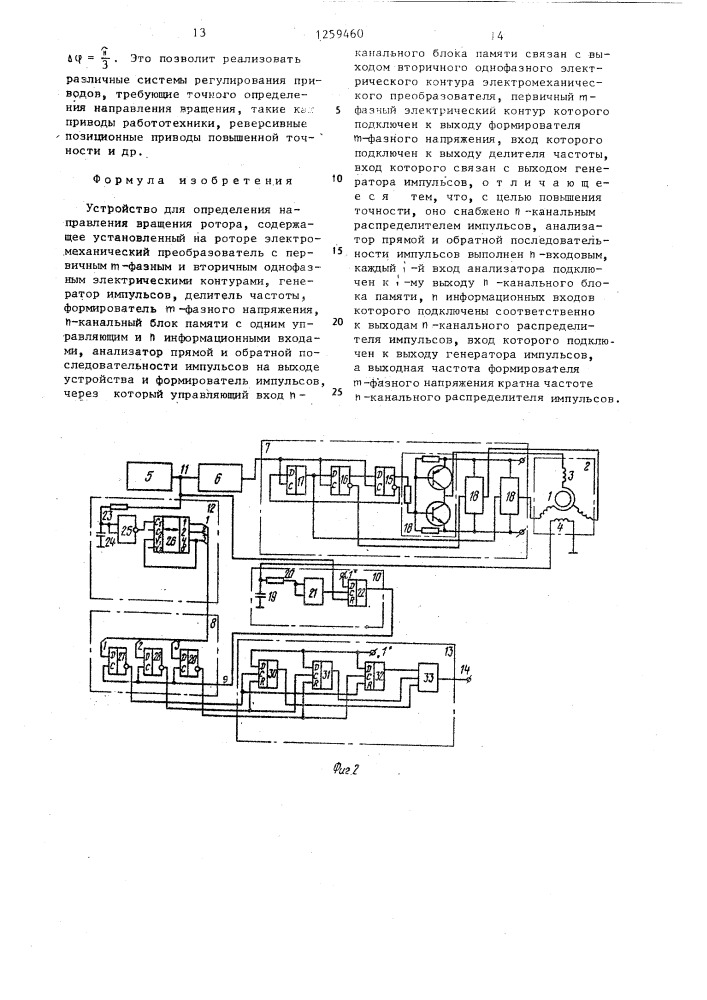 Устройство для определения направления вращения ротора (патент 1259460)