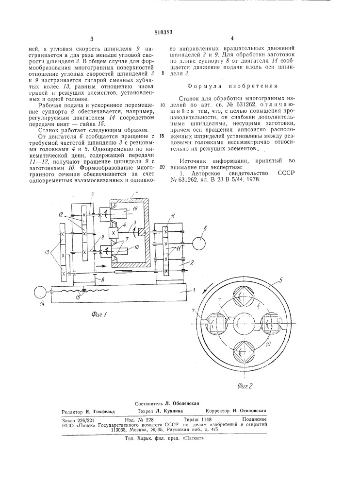 Станок для обработки многогранныхизделий (патент 810383)