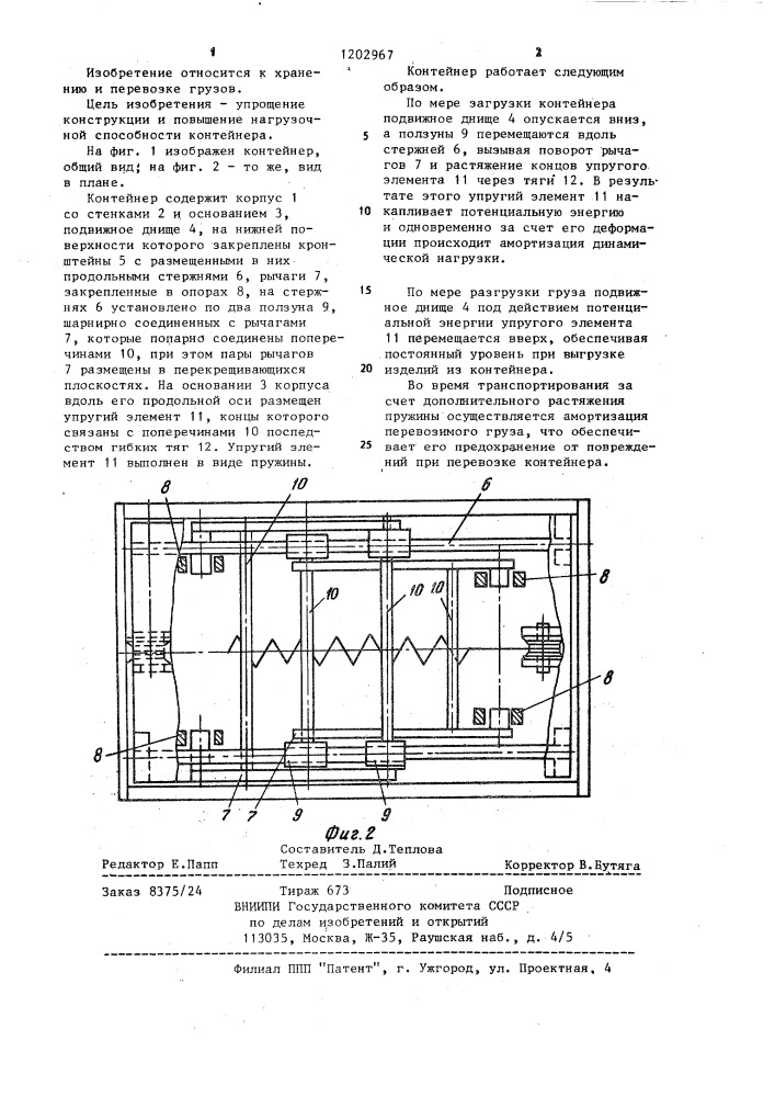Контейнер (патент 1202967)