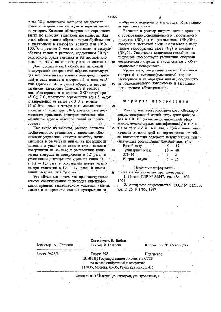 Раствор для электрохимического обезжиривания (патент 715651)