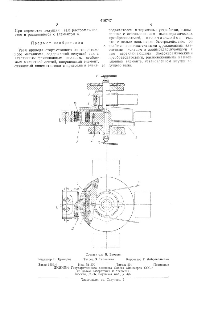 Патент ссср  416747 (патент 416747)