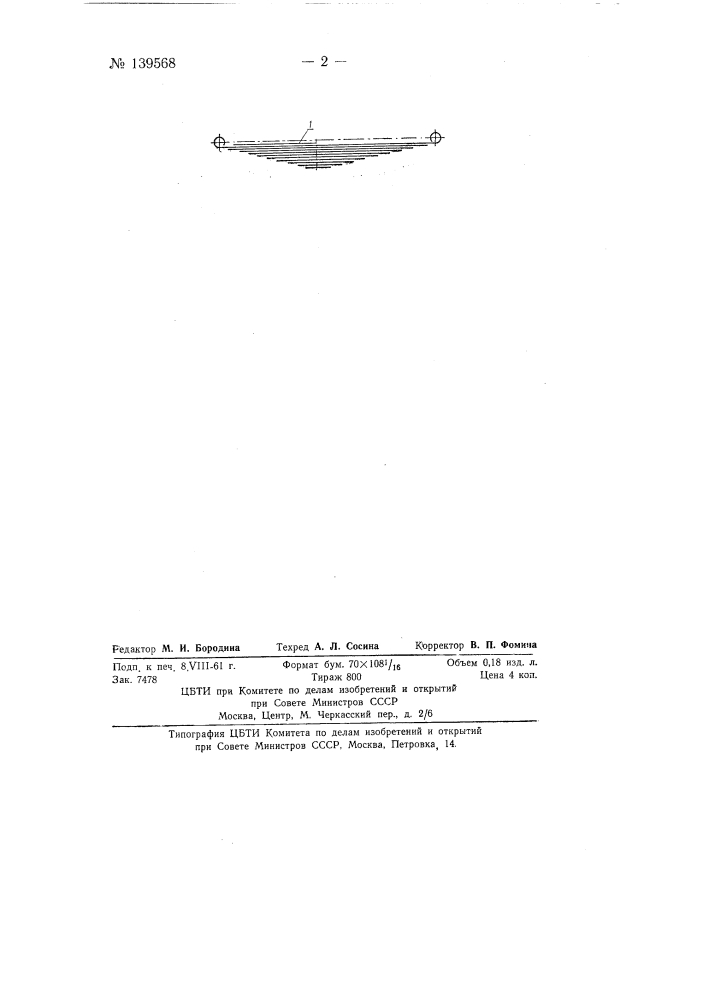 Эллиптическая листовая рессора для автомобилей (патент 139568)