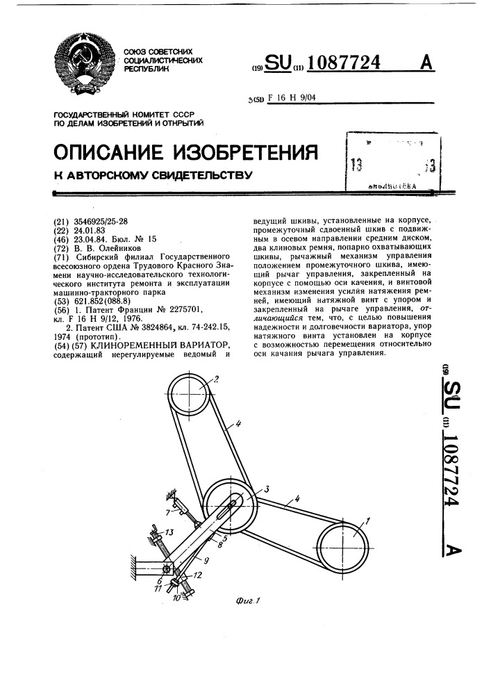 Клиноременный вариатор (патент 1087724)