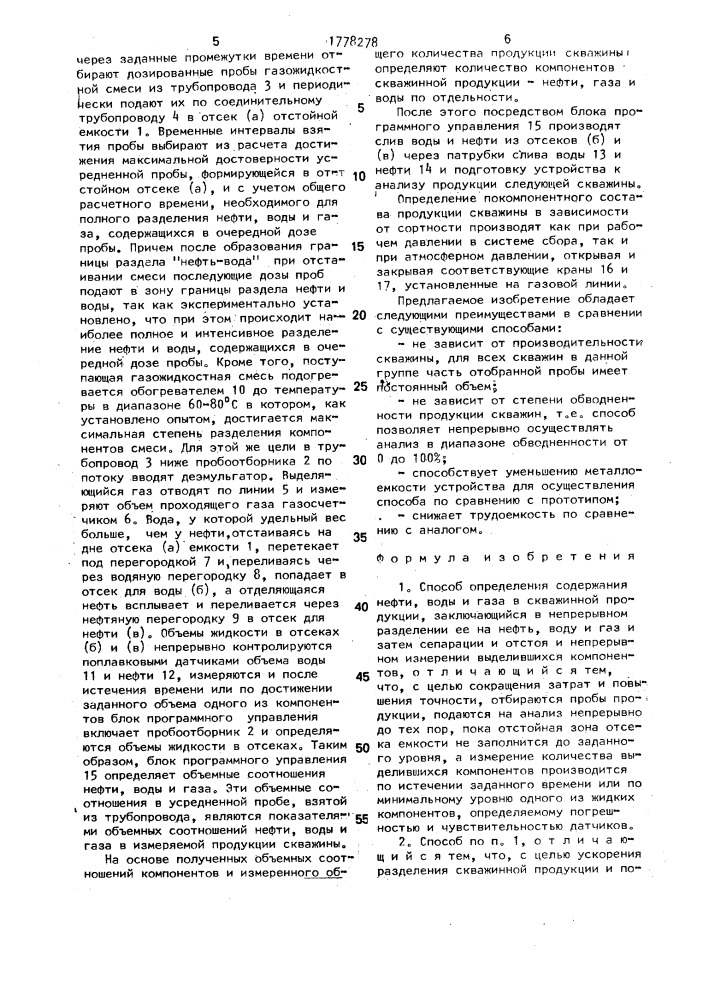 Способ определения содержания нефти, воды и газа в скважинной продукции (патент 1778278)